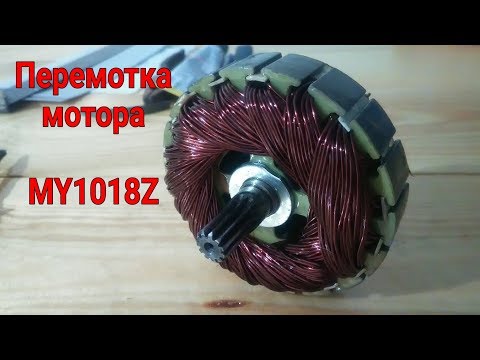 Видео: Сгорел мотор на эл-велике, перемотка MY1018Z