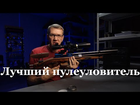 Видео: Как сделать лучший пулеуловитель для пневматики