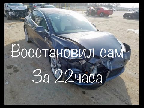 Видео: Tesla model 3 Востоновление !!и как я удалил все видео файлы сборки до выхода обзора :((