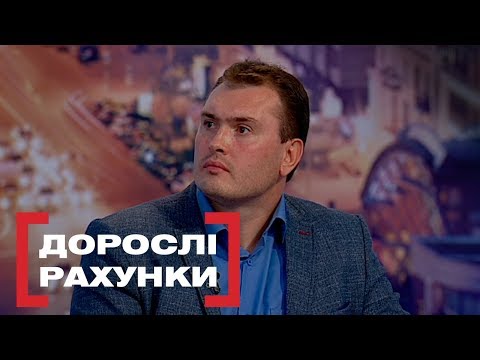 Видео: ДОРОСЛІ РАХУНКИ. Стосується кожного. Ефір від 27.11.2019