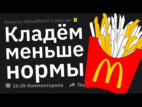 Видео: Что Люди ВЫНУЖДЕНЫ СКРЫВАТЬ От Клиентов На Работе?