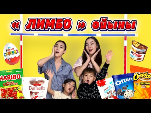 Видео: ЧЕЛЛЕНДЖ: «ЛИМБО» ойыны❤️💃🏻👍🏻Аруна Аликош Козайым💋​⁠@aruna_n_m