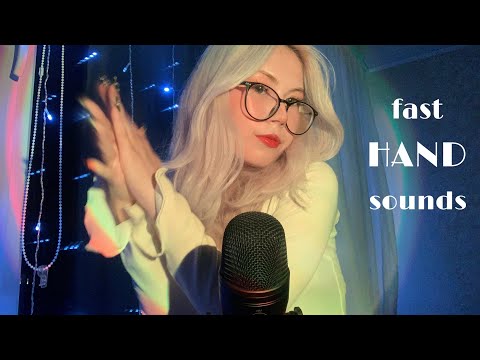 Видео: FAST ASMR ♡ Быстрые и Агрессивные Звуки РУК  ~ hand sounds, fast triggers, whisper ~