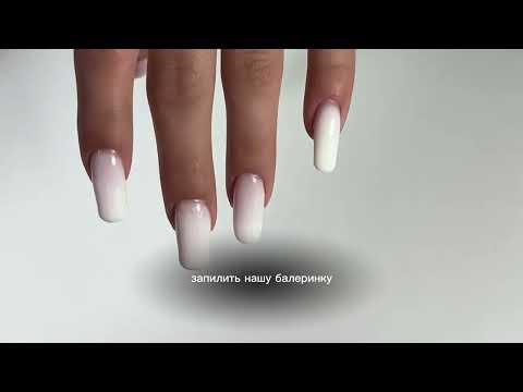 Видео: Коррекция ногтей форма балерина  #ногти#маникюр#nails#дизайнногтей