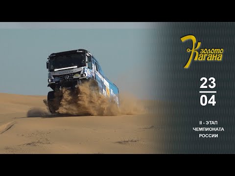 Видео: Баха ЗОЛОТО КАГАНА2024. Заключительный день.