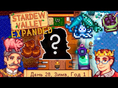 Видео: Алезия и финал сезона // Новые Основы Stardew Valley №9