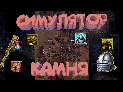 Видео: ЧЕРВИ В ШОКЕ, ЧТО РЯДОМ С НИМИ РОС МОНАХ ГЕОМАНТ!!! : БИЛД STONESHARD V 0.9.1.18