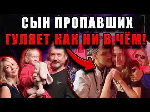 Видео: Семья исчезла в тайге, а он пил и веселился: что скрывает сын пропавших Усольцевых?