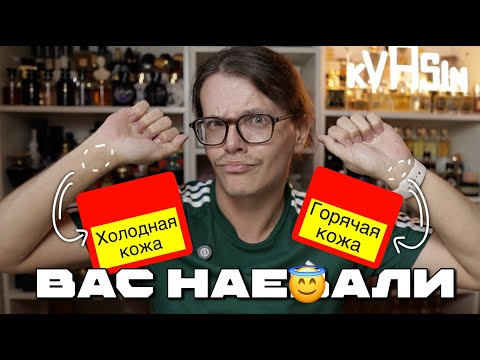 Видео: ГЛАВНЫЙ ПАРФЮМЕРНЫЙ ОБМАН