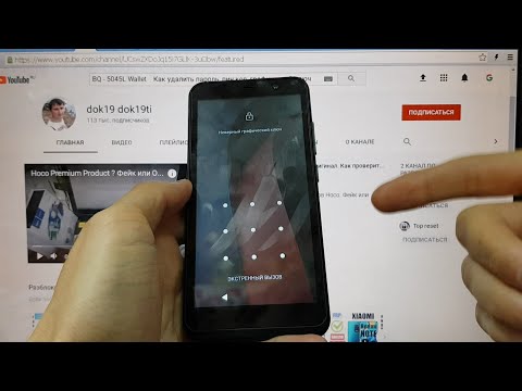 Видео: BQ 5045L Wallet Hard reset Удаление пароля андроид 10
