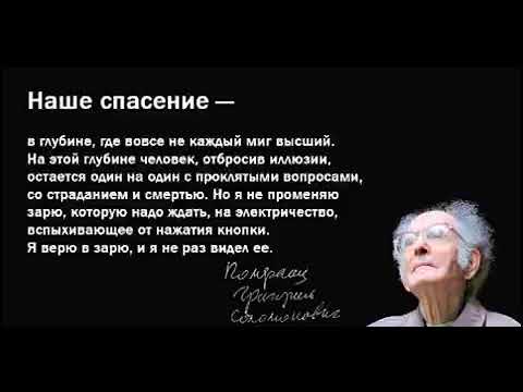 Видео: Григорий Померанц Маленькие эссе