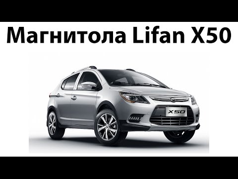 Видео: Магнитола Lifan X50 Navifly