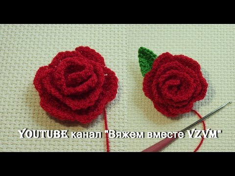 Видео: ✿Роза крючком для начинающих.  Объемный цветок крючком просто и быстро  Урок 82