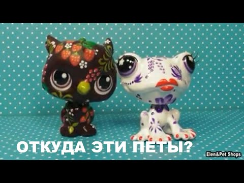 Видео: LPS: Я В ШОКЕ ОТ ПОСЫЛКИ С КАНАЛА ВСЕЛЕННАЯ РУКОТВОРЦА