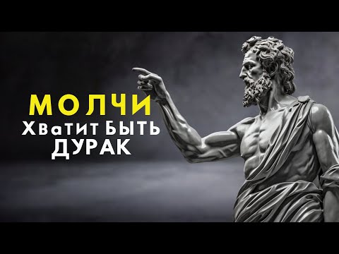 Видео: 10 черт ЛЮДЕЙ, КОТОРЫЕ МЕНЬШЕ ГОВОРЯТ | Стоицизм