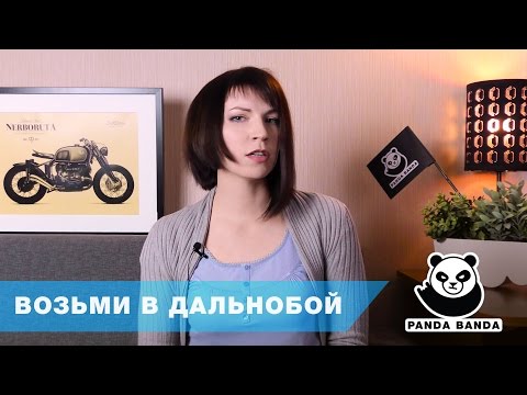 Видео: Советы мотоциклисту | Хитрые мелочи для мотопутешествия | Что взять с собой