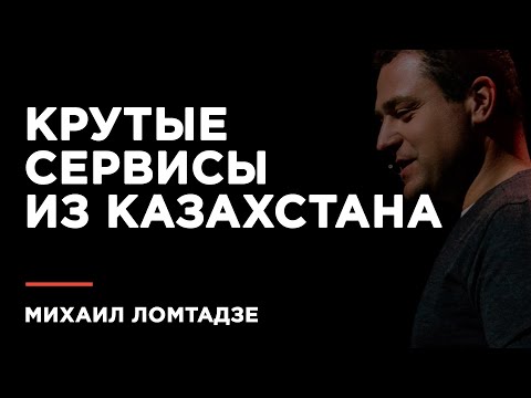 Видео: Михаил Ломтадзе презентовал Kaspi Business, Kaspi QR и банкоматы с функцией распознаванием лица.