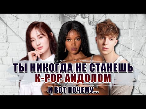 Видео: ВСЕ ИНОСТРАНЦЫ (НЕ АЗИАТЫ) В K-POP - УСПЕХ ИЛИ ПРОВАЛ?