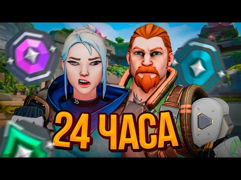 Видео: КАКОЙ РАНГ ЗА 24 ЧАСА МЫ АПНЕМ В ДУО С VATARI ( ВАЛОРАНТ )