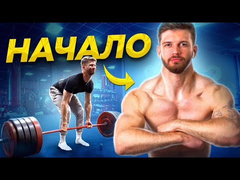 Видео: ТРАНСФОРМАЦИЯ за 365 дней НАЧАЛО