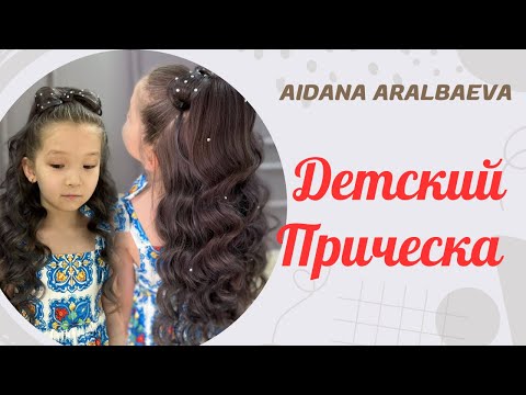 Видео: Плойкамен адемі бұйра жасау. Шаштың жартысын жинап шашты ұзын көрсету 🥰