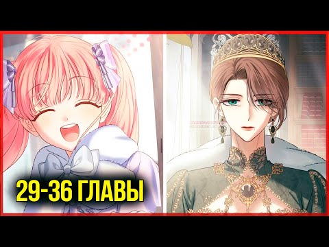 Видео: Маленькая пленница зимнего замка |29-36| озвучка манги