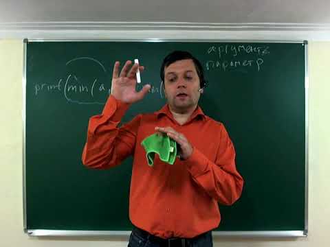 Видео: Программирование на языке Python. Лекция 9 - функции, рекурсия.