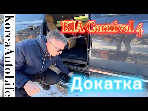 Видео: KIA Carnival 4 дооснащение запасным колесом - докатка