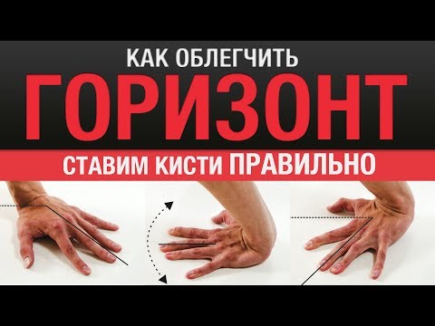 Видео: КАК УПРОСТИТЬ ГОРИЗОНТ!? СТАВИМ КИСТИ ПРАВИЛЬНО!