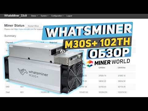 Видео: WHATSMINER m30s+ 102 th  - ДЕТАЛЬНЫЙ ОБЗОР МАЙНЕРА