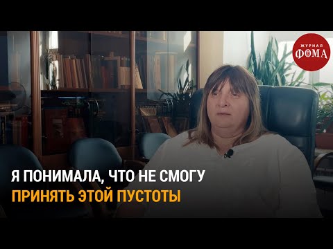 Видео: "Я понимала, что не смогу принять этой пустоты» / Непридуманные истории