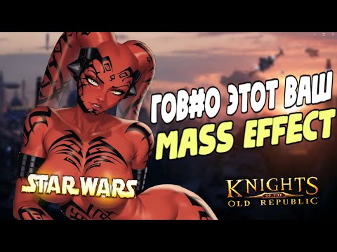 Видео: Что такое STAR WARS Knights of the Old Republic