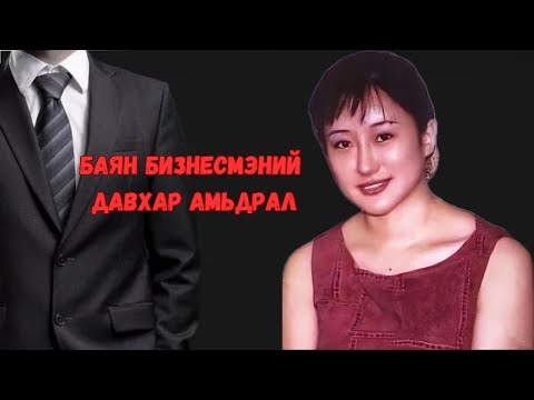 Видео: Podcast #50 Онгоцны үйлчлэгч эмэгтэйн үйлдсэн гэмт хэрэг
