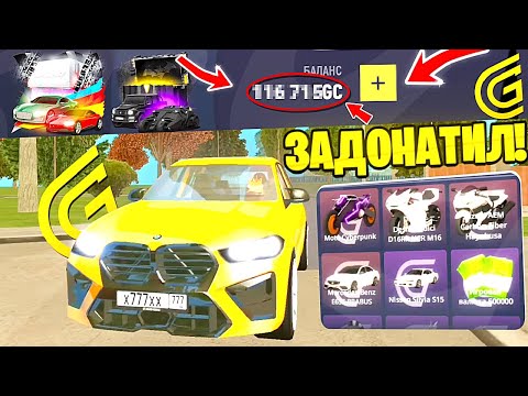Видео: Я ЗАДОНАТИЛ ???.??? РУБЛЕЙ в ГРАНД МОБАЙЛ - ШОК! ТЕПЕРЬ Я САМЫЙ БОГАТЫЙ? в GRAND MOBILE (+КОНКУРС)
