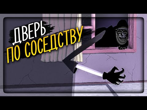 Видео: ЭТА ИГРА ВЫЗОВЕТ У ВАС МУРАШКИ! ✅ NextDoor (Junji Ito) Horror Game