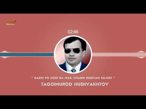 Видео: Дасту пойям доди, чашми биноям кучост _ Тагоймурод Хушвахтов