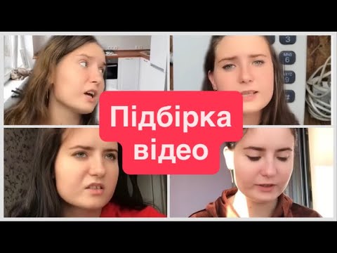 Видео: Про наше дитинство та інші🧐🤪