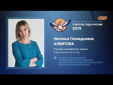 Видео: Урок английского языка, Албитова Н. Г., 2019