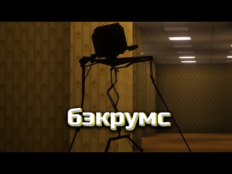 Видео: Я ПОПАЛ В БЕКРУМС В МАЙНКРАФТЕ