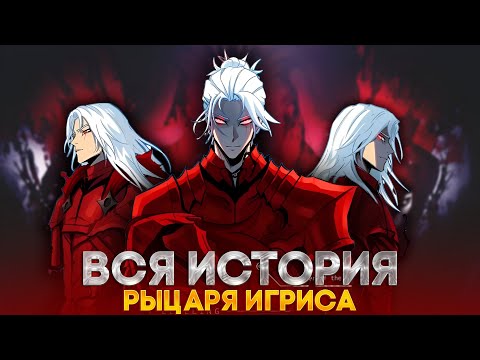 Видео: 🔥 ВСЯ ИСТОРИЯ ИГРИСА СИЛЬНЕЙШАЯ ТЕНЬ | ПОТЕНЦИАЛЬНАЯ СИЛА ПОДНЯТИЯ УРОВНЯ В ОДИНОЧКУ