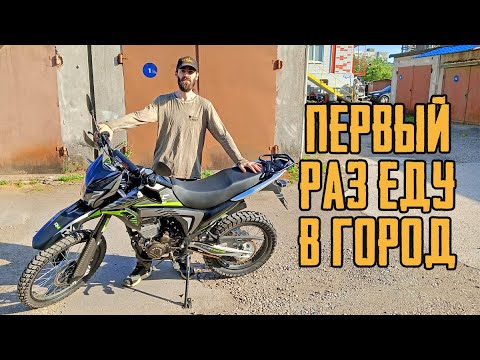 Видео: Собрал мотоцикл Regulmoto TE. Первый раз выехал покататься в город.