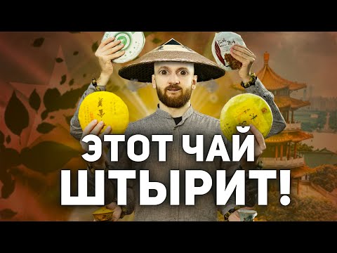 Видео: Шу или Шен? Какой пуэр лучше штырит?