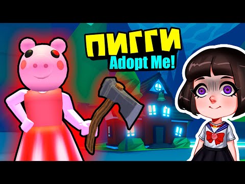 Видео: СВИНКА ПИГГИ в Роблокс Адопт Ми? Подводный город в Пиратском обновлении Roblox Adopt Me
