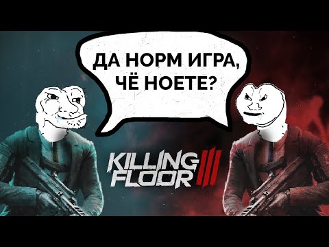 Видео: Коротко о защитниках Killing Floor 3