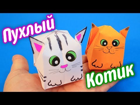 Видео: Пухлые животные - Котик из бумаги / Origami Cat