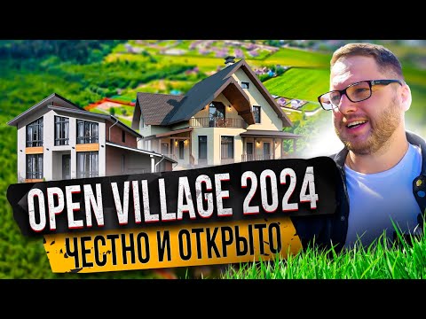 Видео: ВЫСТАВКА OPEN VILLAGE 2024 И КОТТЕДЖНЫЙ ПОСЕЛОК GREEN-LOUNGE / ОБЗОР ОТ ДМИТРИЯ СЕМЕНЕНКО