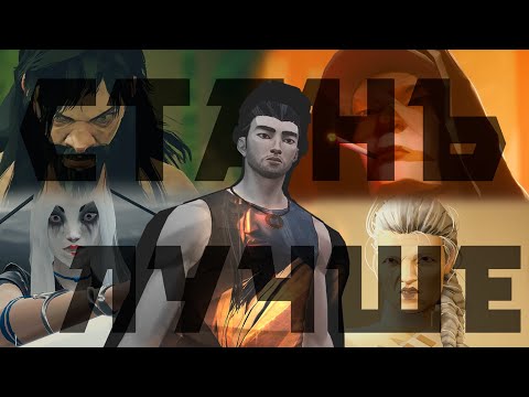 Видео: Sifu - История прощения