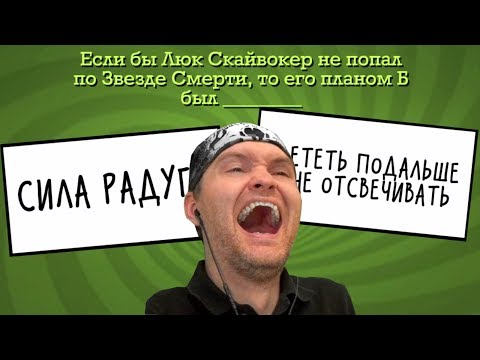 Видео: СИЛА РАДУГИ НА СТРАЖЕ ГАЛАКТИКИ ► Смехлыст 2 в Jackbox Party Pack 3