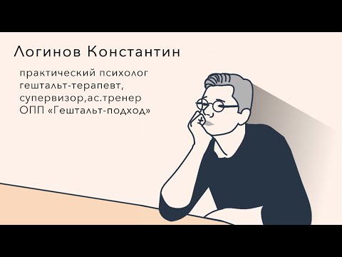 Видео: Зачем нам одиночество? | Гештальт-терапия в жизни