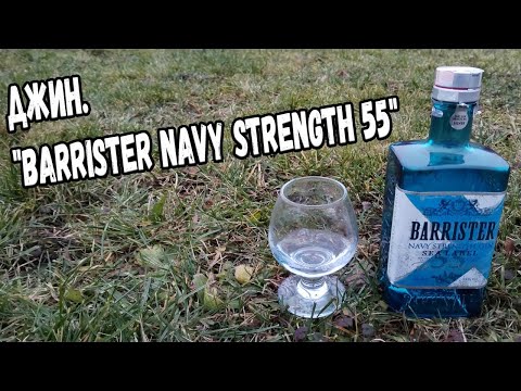Видео: Джин. "Barrister Navy Strength 55"